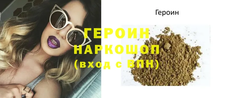 Героин Heroin  гидра маркетплейс  Неман 